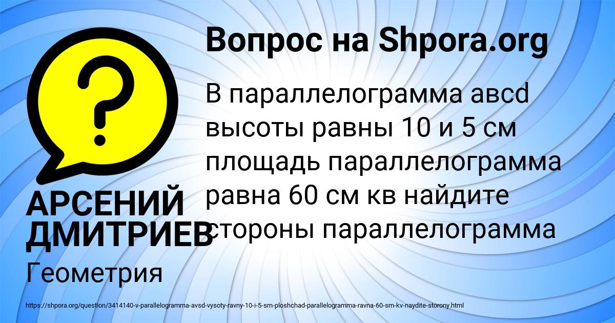 Картинка с текстом вопроса от пользователя АРСЕНИЙ ДМИТРИЕВ