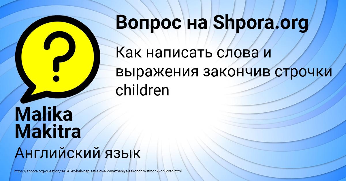 Картинка с текстом вопроса от пользователя Malika Makitra