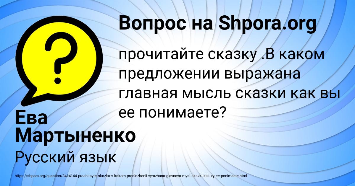 Картинка с текстом вопроса от пользователя Ева Мартыненко