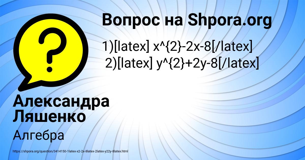 Картинка с текстом вопроса от пользователя Александра Ляшенко