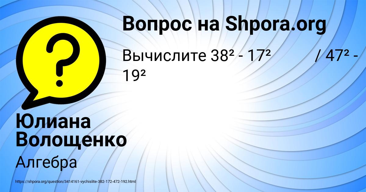 Картинка с текстом вопроса от пользователя Юлиана Волощенко