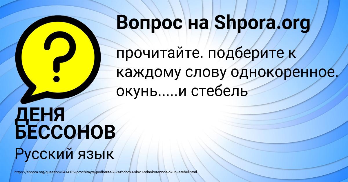 Картинка с текстом вопроса от пользователя ДЕНЯ БЕССОНОВ
