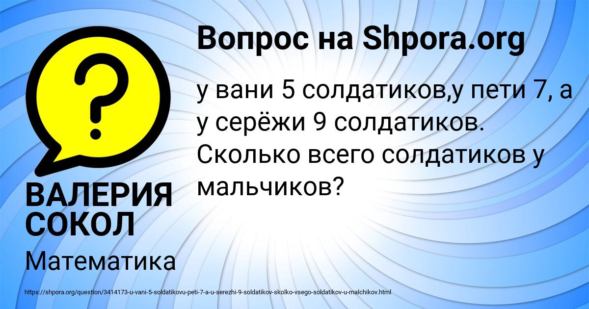 Картинка с текстом вопроса от пользователя ВАЛЕРИЯ СОКОЛ