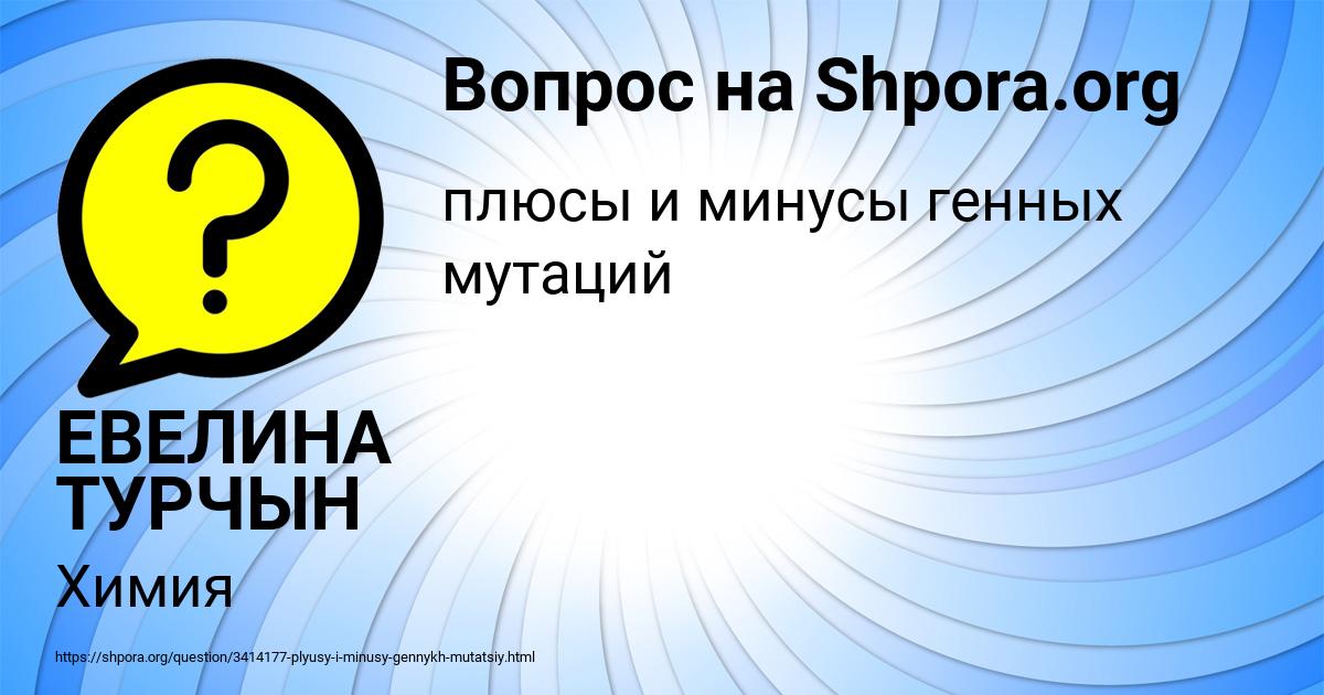Картинка с текстом вопроса от пользователя ЕВЕЛИНА ТУРЧЫН