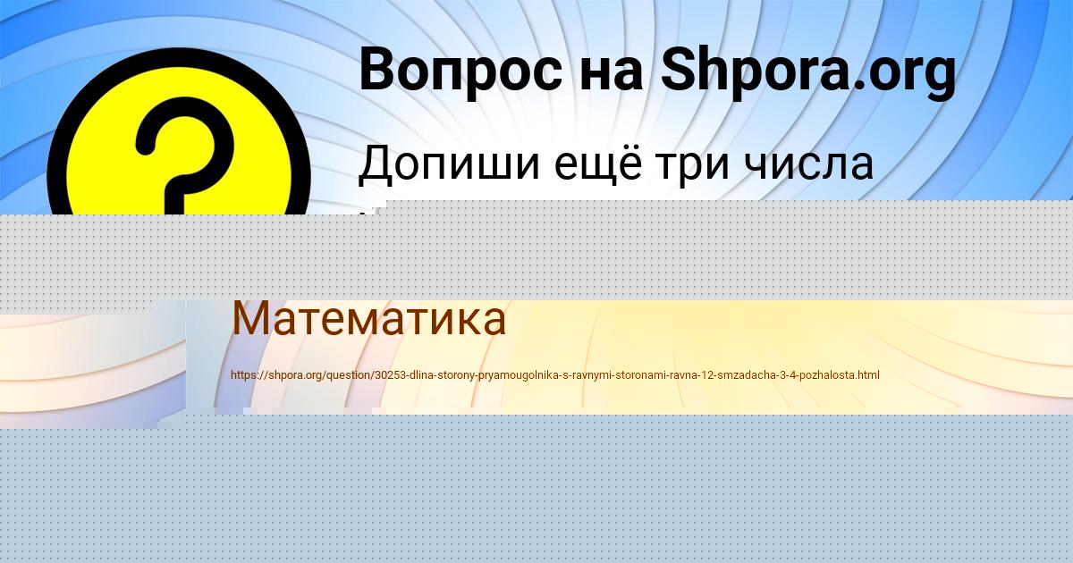 Картинка с текстом вопроса от пользователя Гулия Гусева