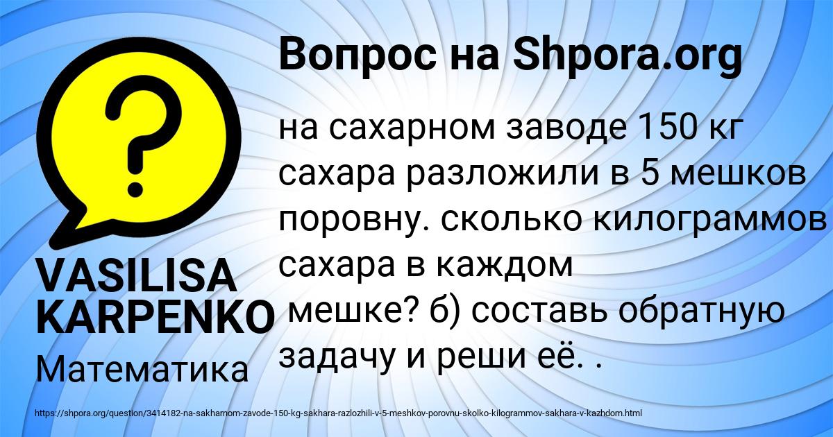 Картинка с текстом вопроса от пользователя VASILISA KARPENKO
