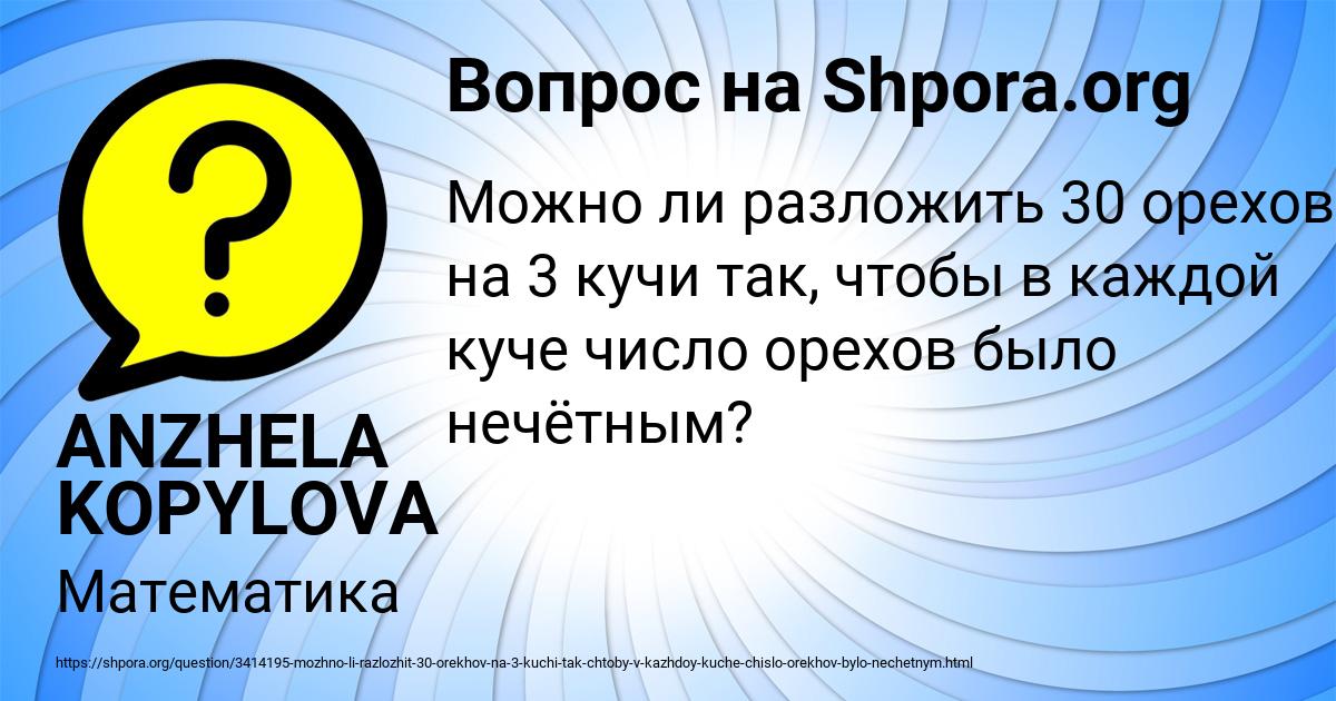 Картинка с текстом вопроса от пользователя ANZHELA KOPYLOVA