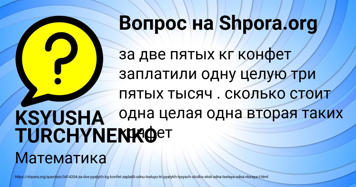 Картинка с текстом вопроса от пользователя KSYUSHA TURCHYNENKO