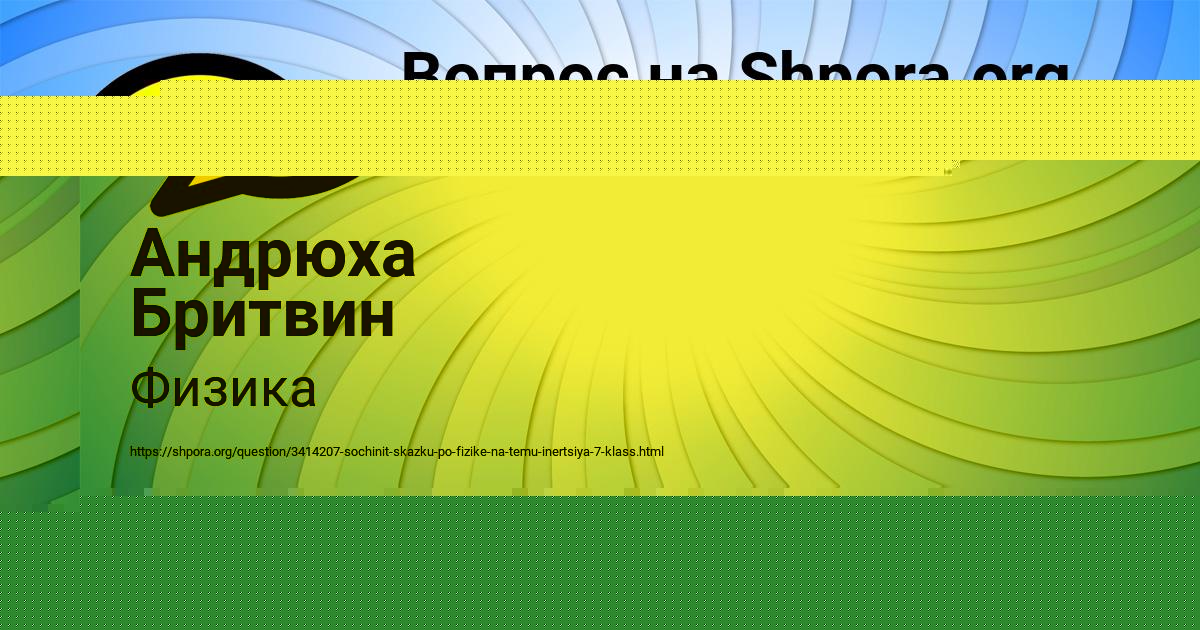 Картинка с текстом вопроса от пользователя Андрюха Бритвин