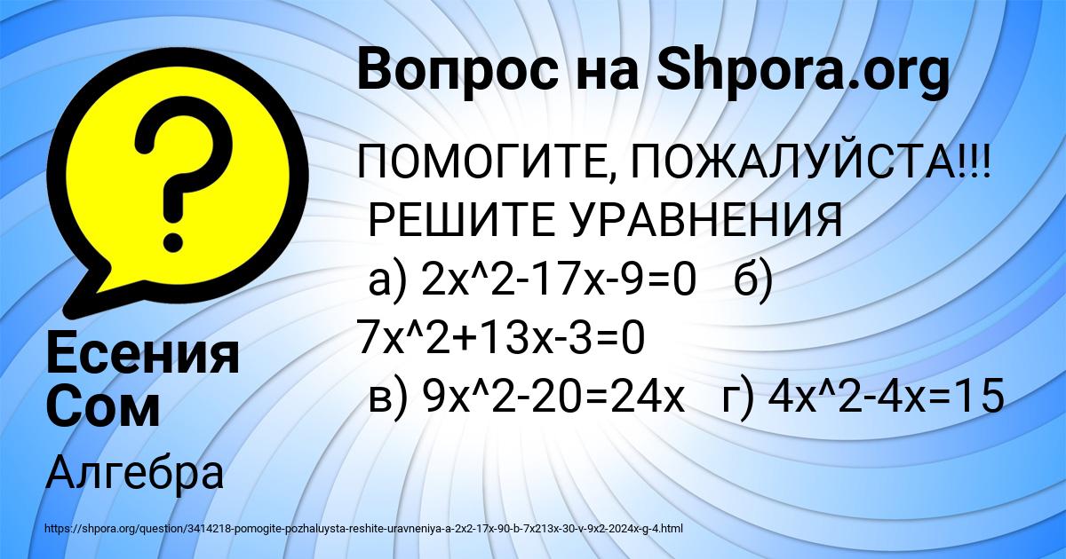 Картинка с текстом вопроса от пользователя Есения Сом