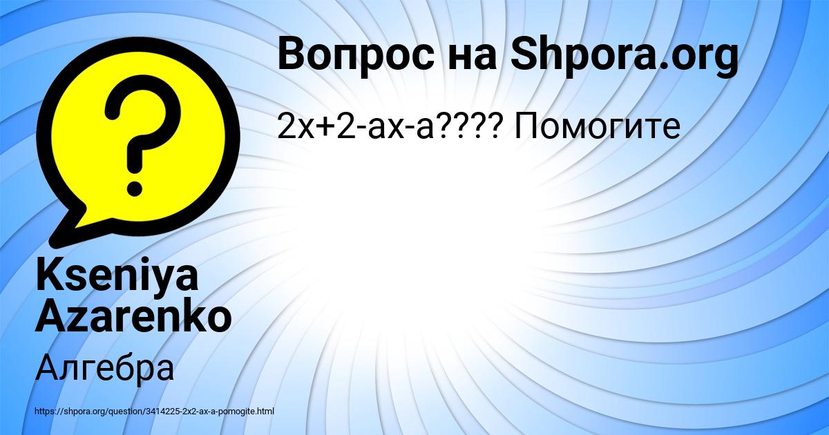 Картинка с текстом вопроса от пользователя Kseniya Azarenko