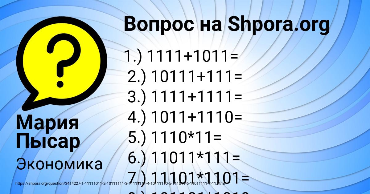 Картинка с текстом вопроса от пользователя Мария Пысар