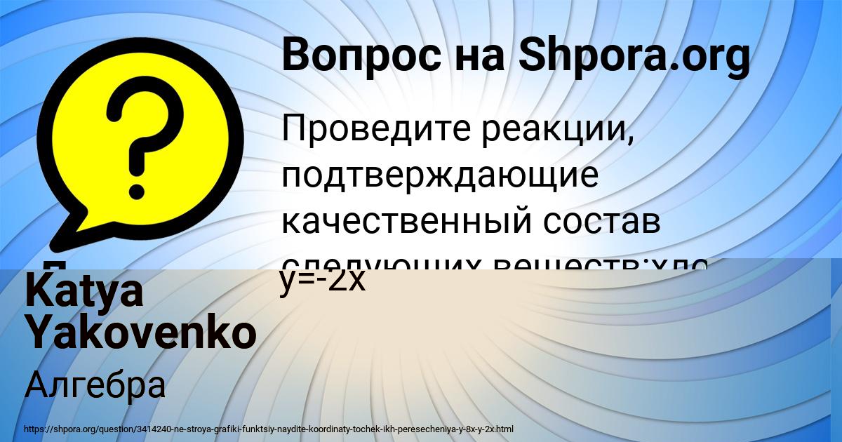 Картинка с текстом вопроса от пользователя Katya Yakovenko