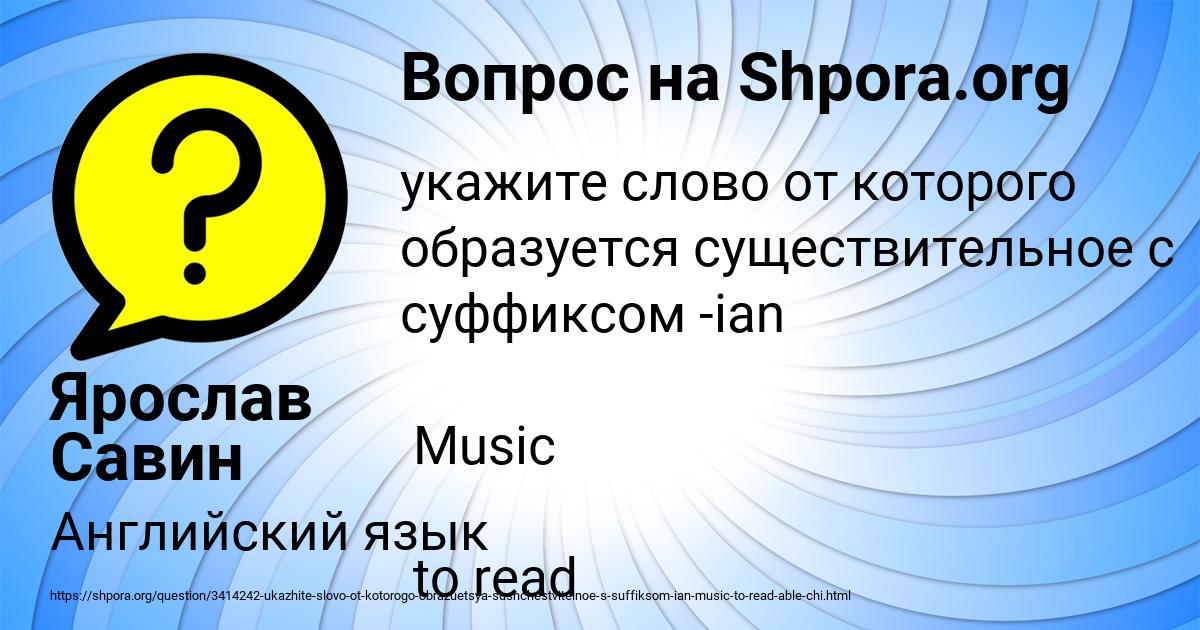 Картинка с текстом вопроса от пользователя Ярослав Савин