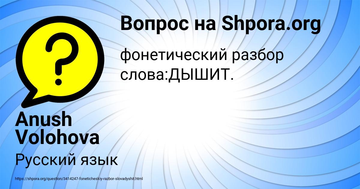 Картинка с текстом вопроса от пользователя Anush Volohova