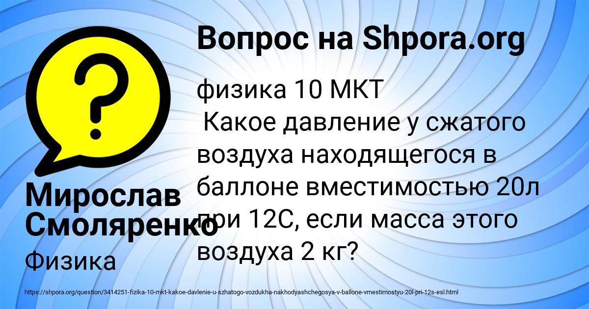 Картинка с текстом вопроса от пользователя Мирослав Смоляренко