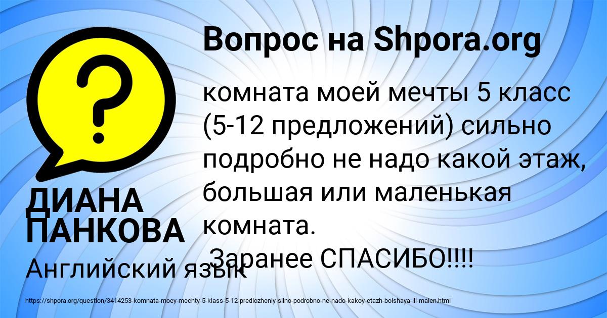 Картинка с текстом вопроса от пользователя ДИАНА ПАНКОВА