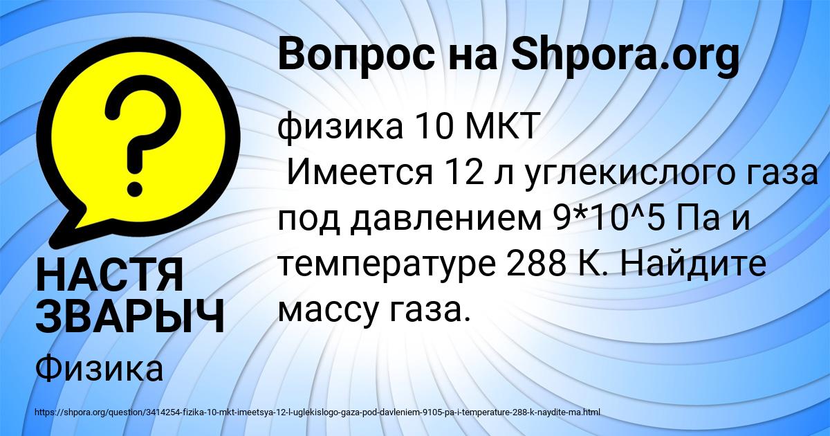 Картинка с текстом вопроса от пользователя НАСТЯ ЗВАРЫЧ