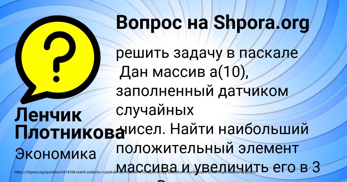 Картинка с текстом вопроса от пользователя Ленчик Плотникова