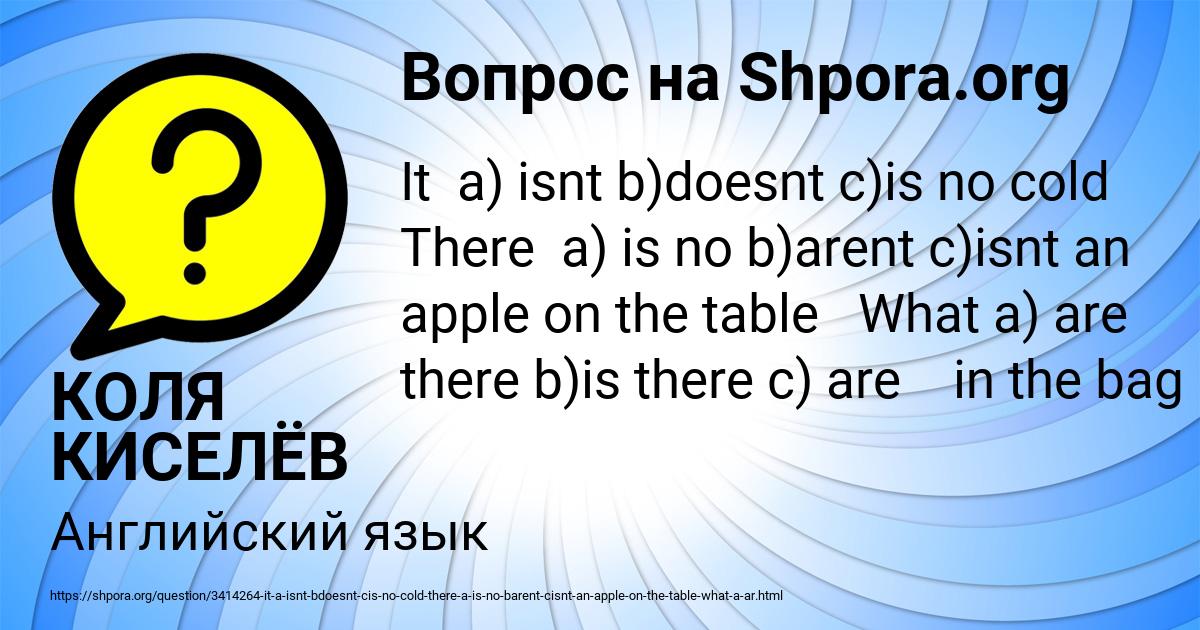 Картинка с текстом вопроса от пользователя КОЛЯ КИСЕЛЁВ
