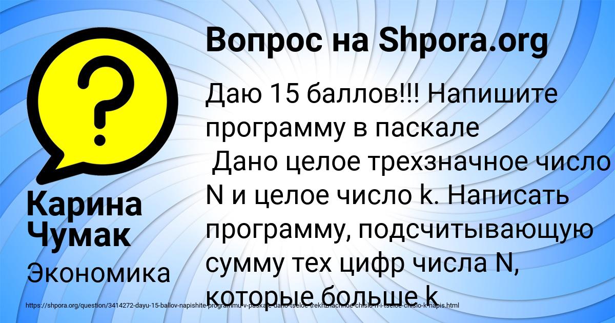 Картинка с текстом вопроса от пользователя Карина Чумак