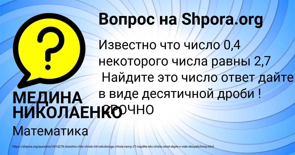 Картинка с текстом вопроса от пользователя МЕДИНА НИКОЛАЕНКО