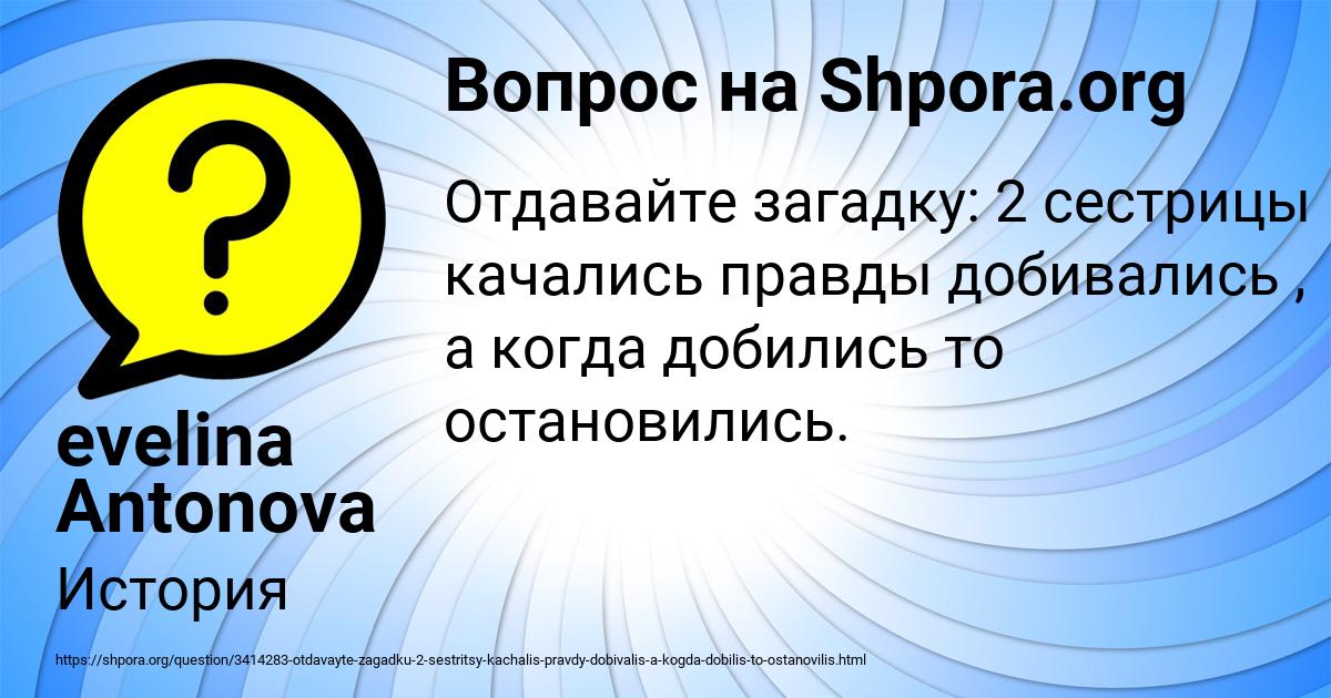 Картинка с текстом вопроса от пользователя evelina Antonova