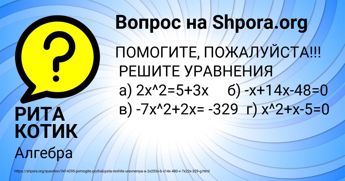 Картинка с текстом вопроса от пользователя РИТА КОТИК