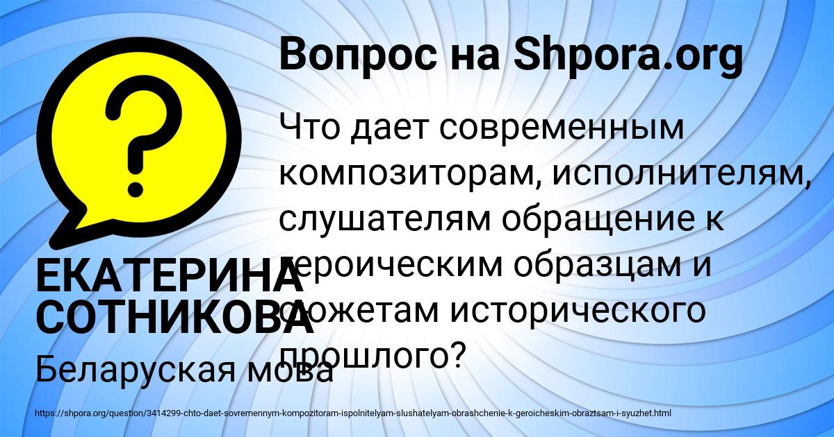 Картинка с текстом вопроса от пользователя ЕКАТЕРИНА СОТНИКОВА