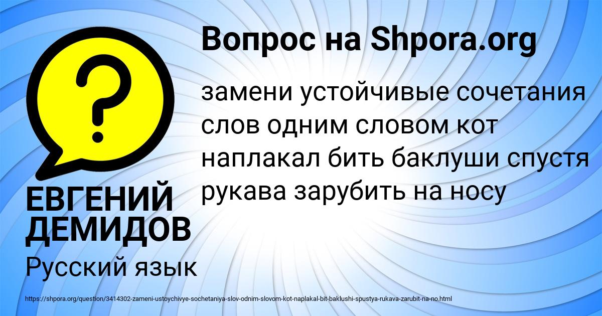Картинка с текстом вопроса от пользователя ЕВГЕНИЙ ДЕМИДОВ