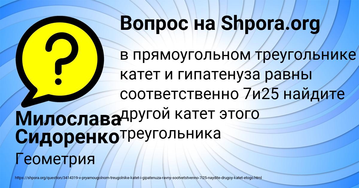 Картинка с текстом вопроса от пользователя Милослава Сидоренко