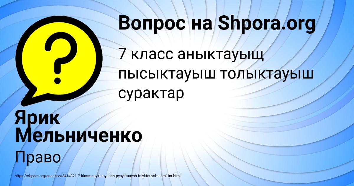 Картинка с текстом вопроса от пользователя Ярик Мельниченко