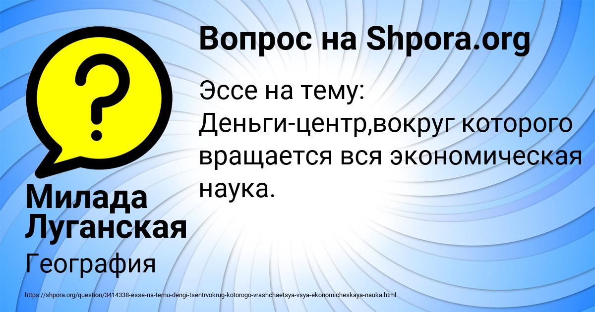 Картинка с текстом вопроса от пользователя Милада Луганская