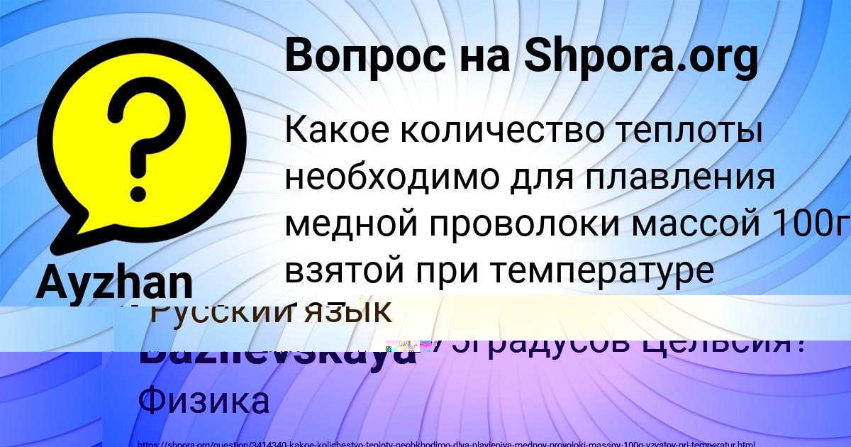 Картинка с текстом вопроса от пользователя Ayzhan Bazilevskaya