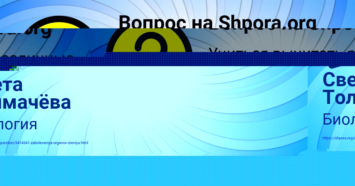 Картинка с текстом вопроса от пользователя Света Толмачёва