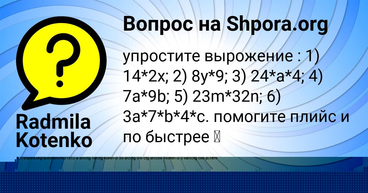 Картинка с текстом вопроса от пользователя Radmila Kotenko