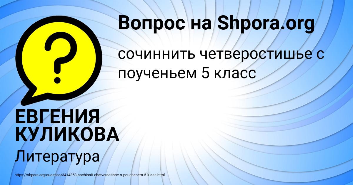 Картинка с текстом вопроса от пользователя ЕВГЕНИЯ КУЛИКОВА