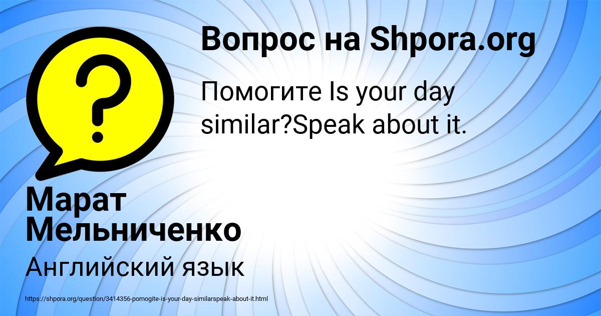 Картинка с текстом вопроса от пользователя Марат Мельниченко