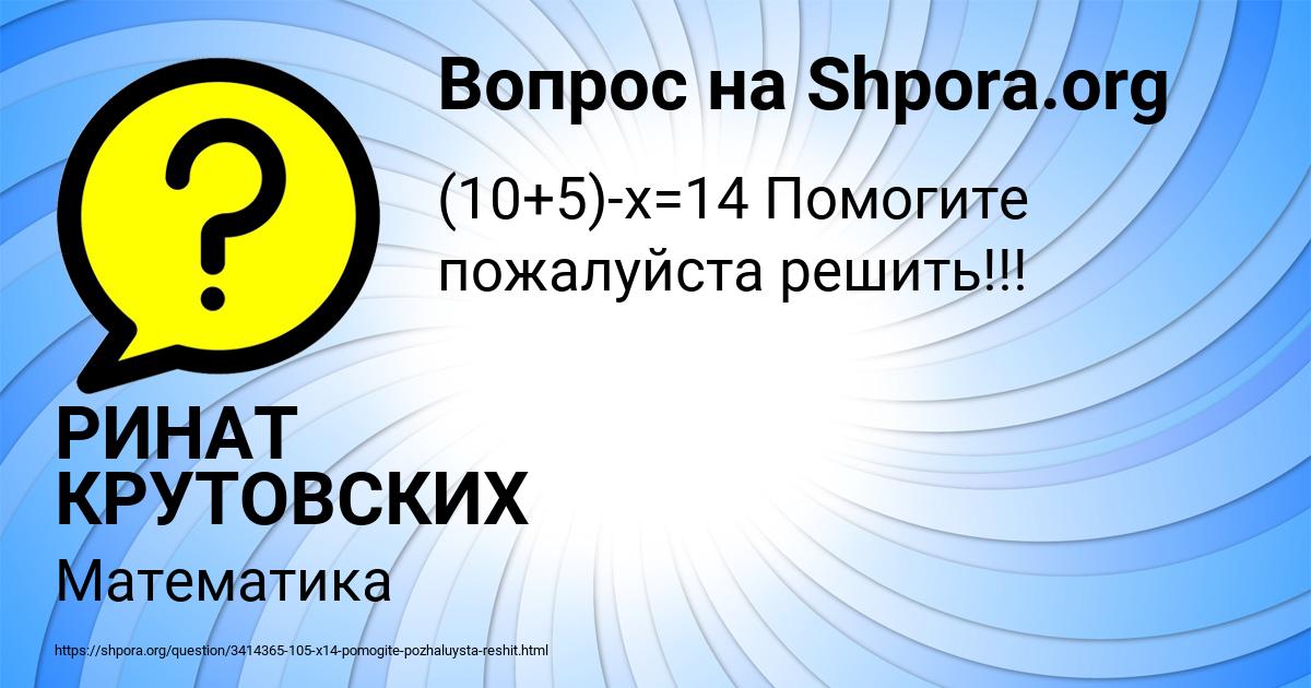 Картинка с текстом вопроса от пользователя РИНАТ КРУТОВСКИХ
