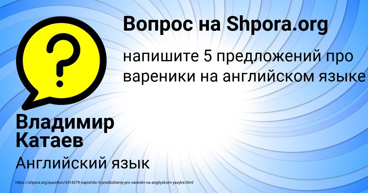 Картинка с текстом вопроса от пользователя Владимир Катаев