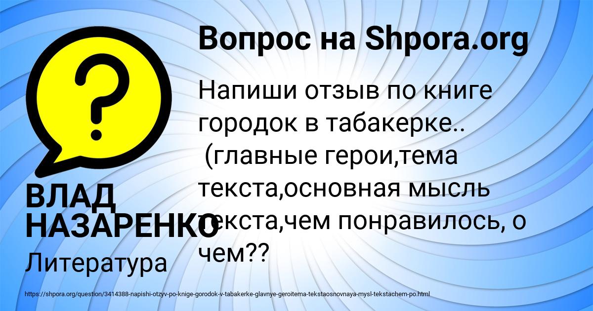 Картинка с текстом вопроса от пользователя ВЛАД НАЗАРЕНКО
