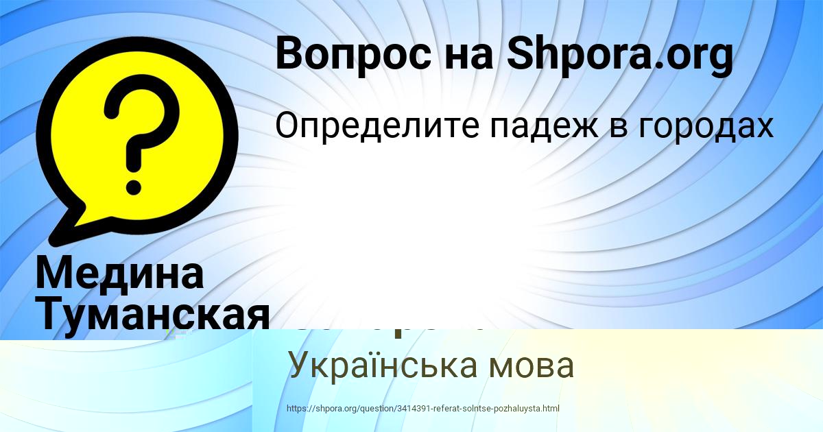 Картинка с текстом вопроса от пользователя Диана Санарова