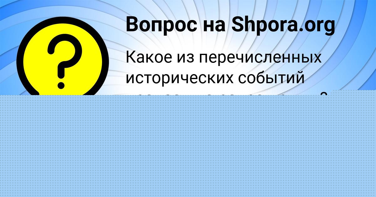 Картинка с текстом вопроса от пользователя Славик Заець