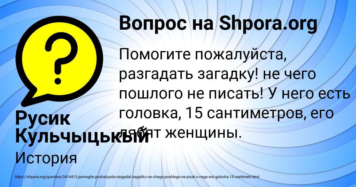 Картинка с текстом вопроса от пользователя Русик Кульчыцькый