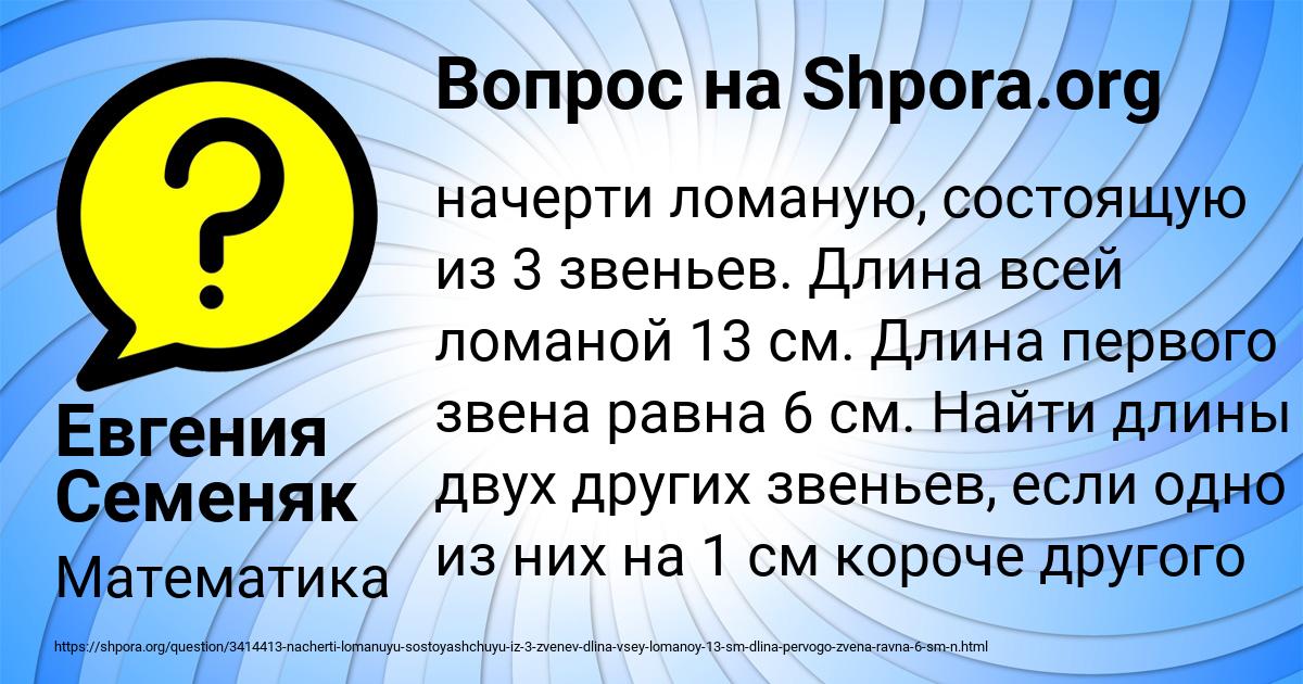 Картинка с текстом вопроса от пользователя Евгения Семеняк