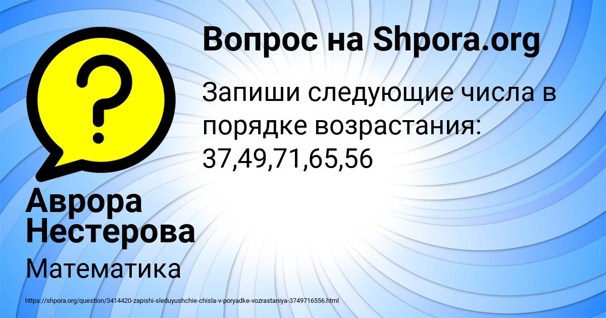 Картинка с текстом вопроса от пользователя Аврора Нестерова
