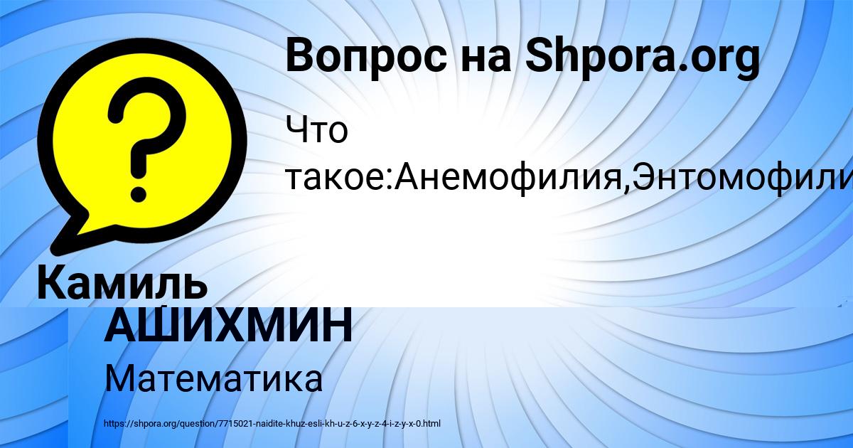 Картинка с текстом вопроса от пользователя Камиль Бараболя