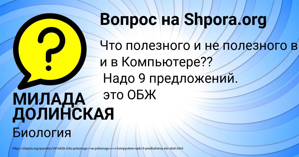 Картинка с текстом вопроса от пользователя МИЛАДА ДОЛИНСКАЯ