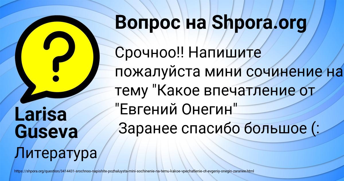 Картинка с текстом вопроса от пользователя Larisa Guseva