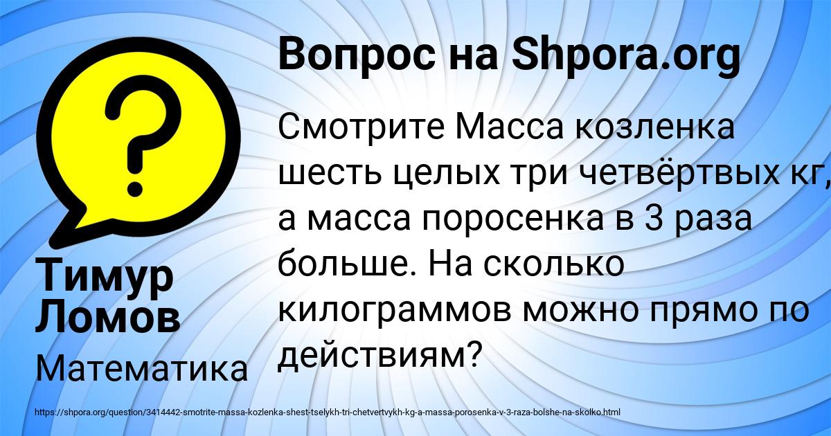 Картинка с текстом вопроса от пользователя Тимур Ломов